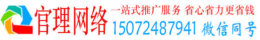 沾益官理网络推广开户